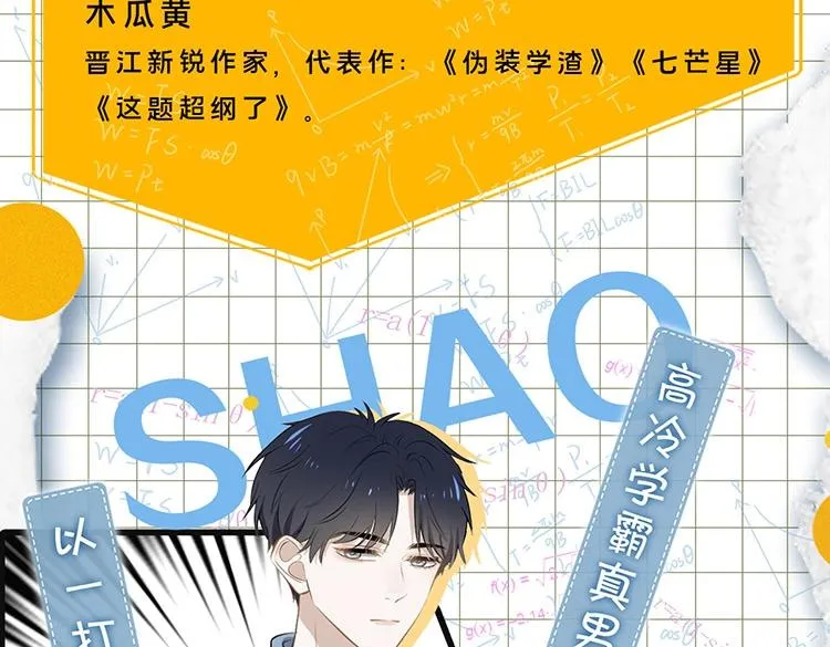 《这题超纲了》单行本上线 第10页