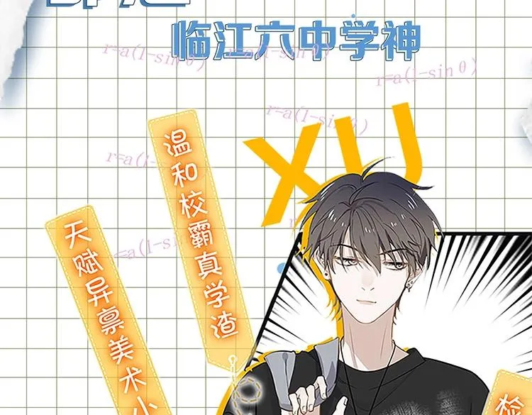 《这题超纲了》单行本上线 第12页