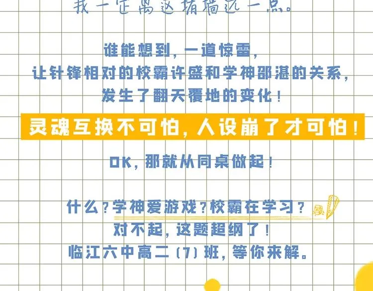 《这题超纲了》单行本上线 第14页