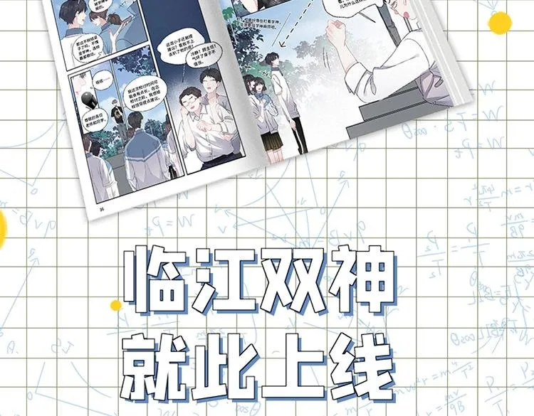 《这题超纲了》单行本上线 第17页