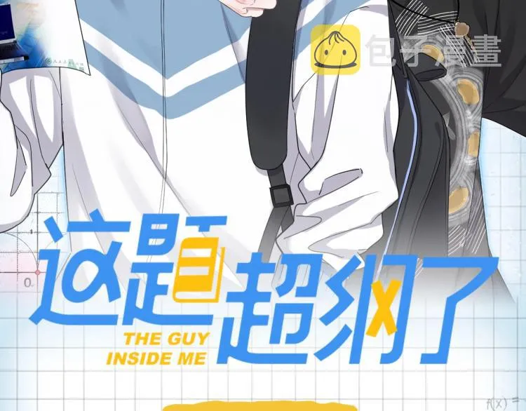 《这题超纲了》视频漫剧上线！ 第2页