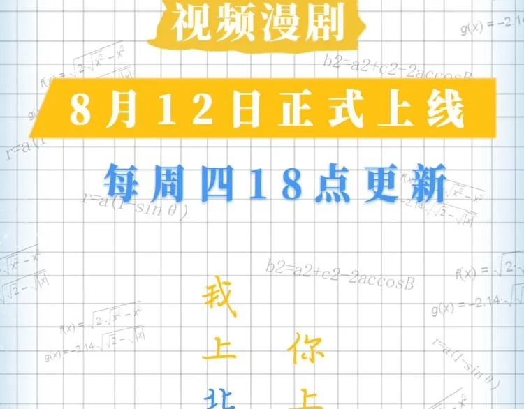 《这题超纲了》视频漫剧上线！ 第3页
