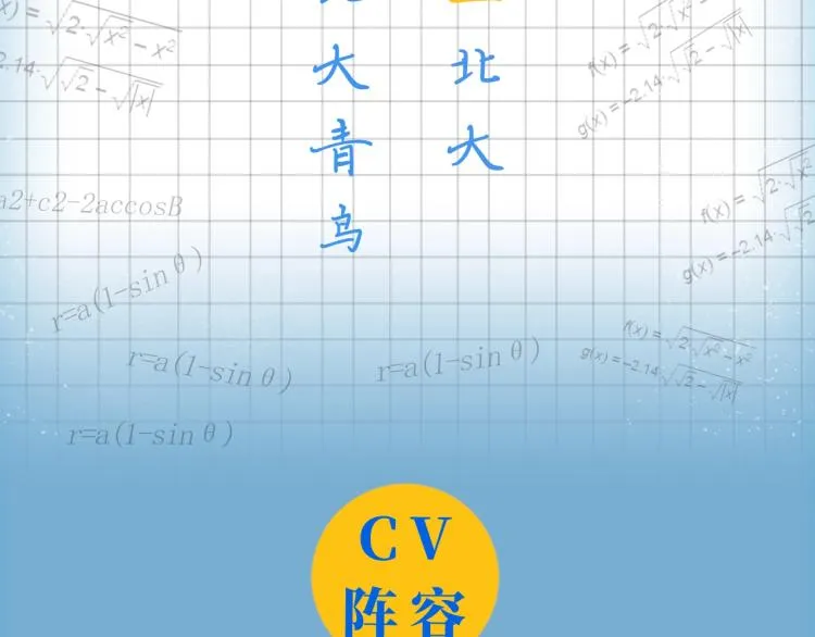 《这题超纲了》视频漫剧上线！ 第4页