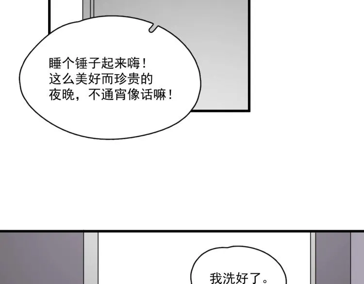第二季第1话 借你牵手 第29页