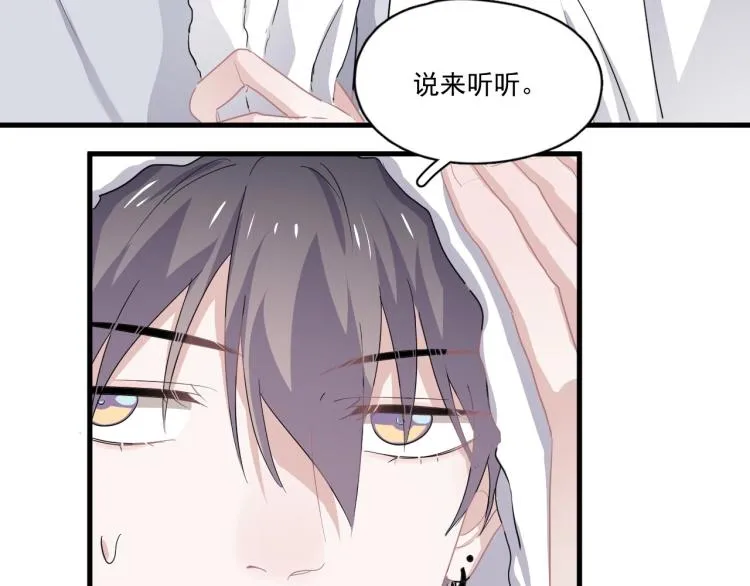 第二季第1话 借你牵手 第32页