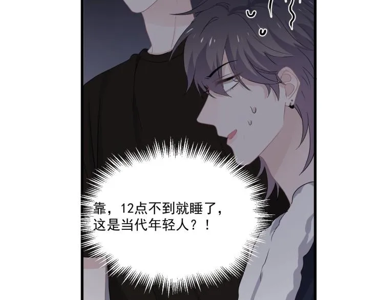 第二季第1话 借你牵手 第55页