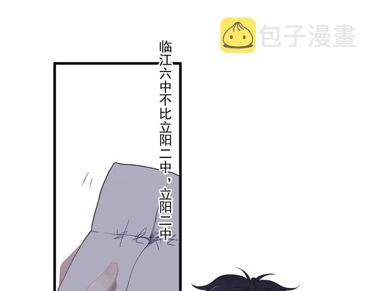 第43话 你要查岗？ 第5页