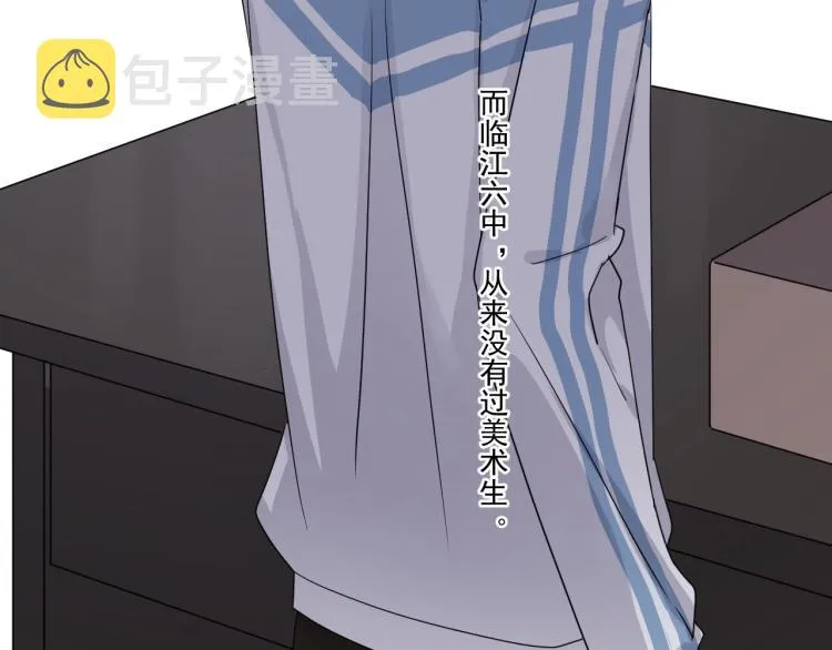 第43话 你要查岗？ 第7页