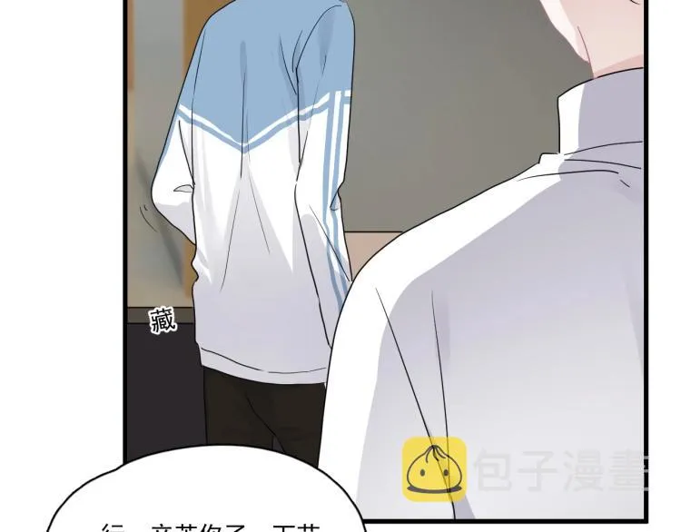 第43话 你要查岗？ 第9页