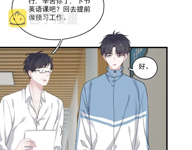第43话 你要查岗？ 第10页
