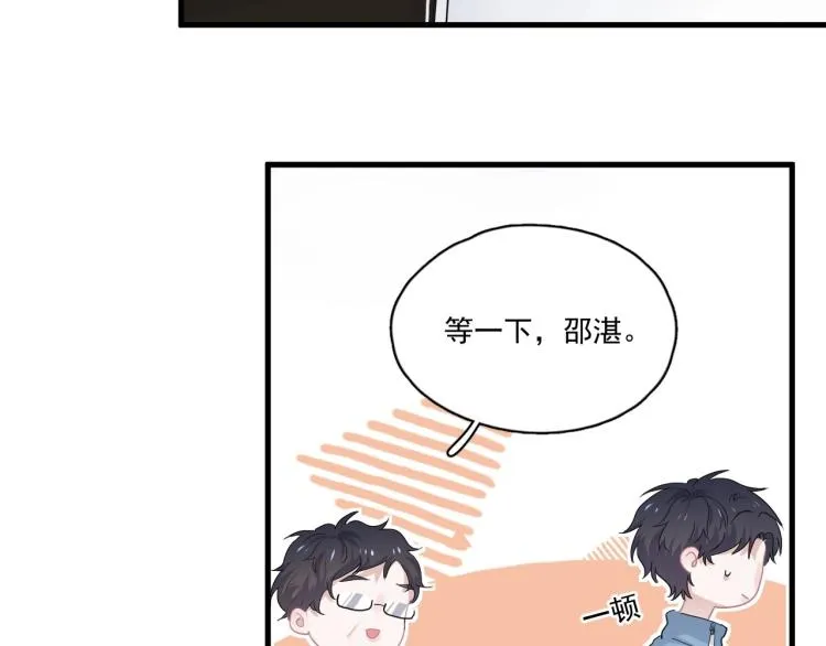 第43话 你要查岗？ 第12页