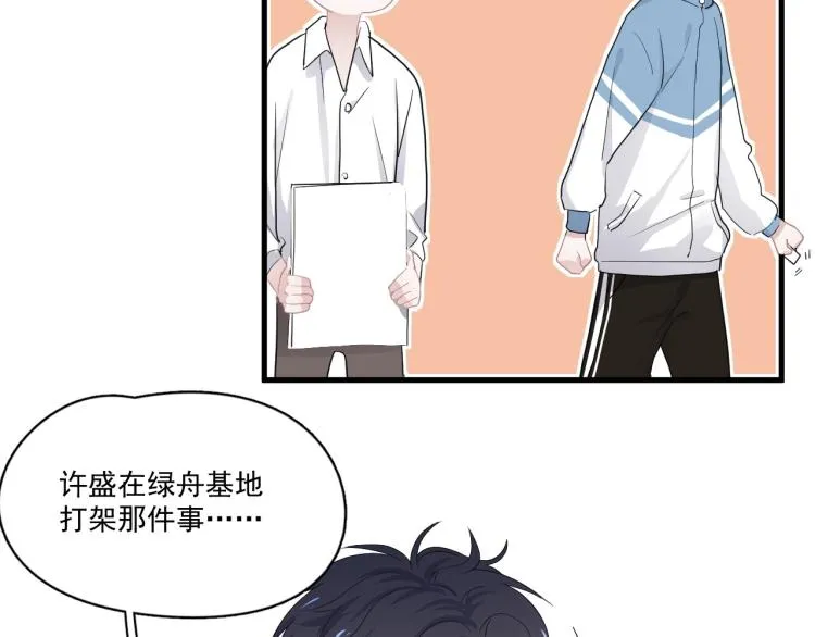 第43话 你要查岗？ 第13页
