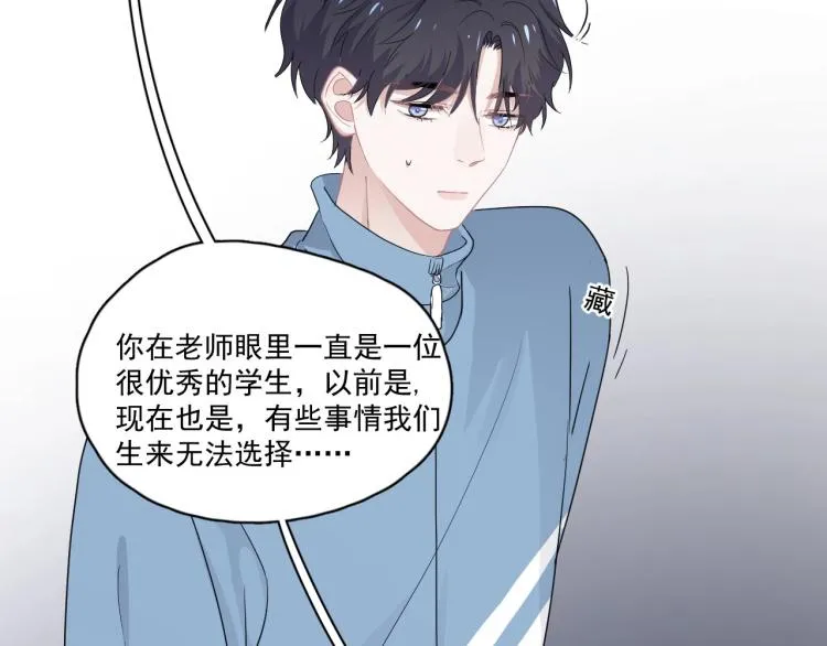 第43话 你要查岗？ 第14页