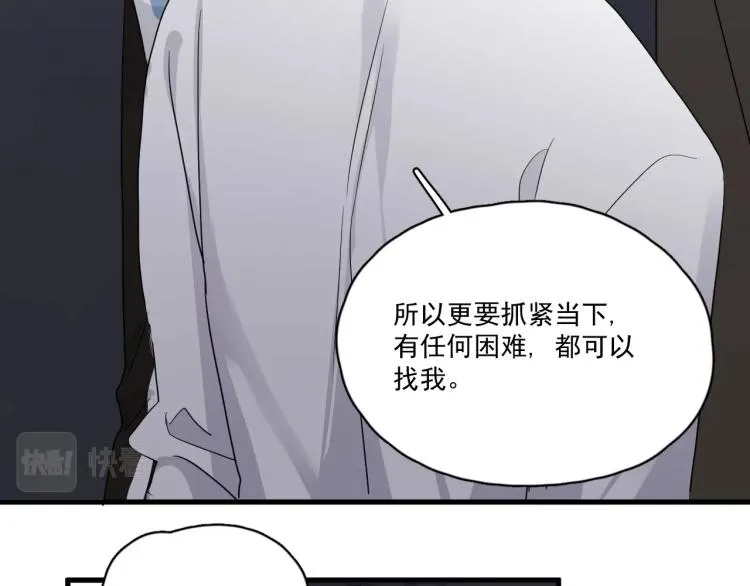 第43话 你要查岗？ 第16页