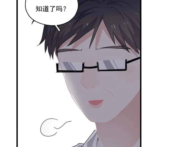 第43话 你要查岗？ 第17页