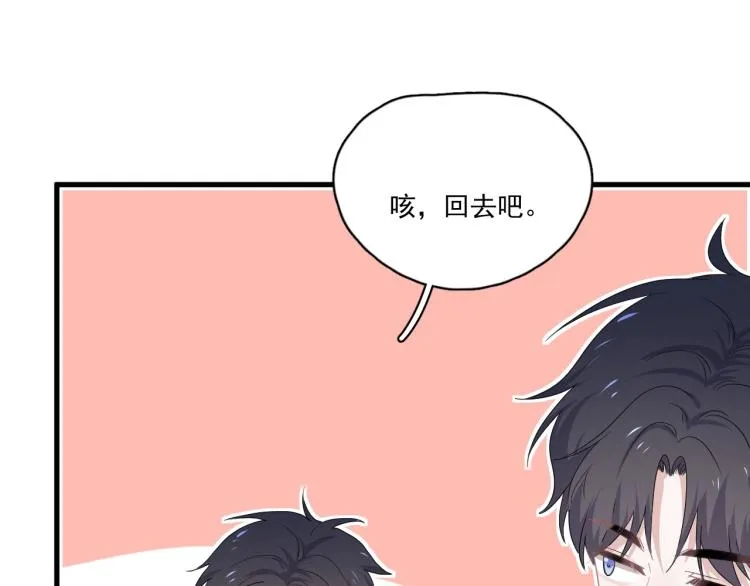第43话 你要查岗？ 第20页