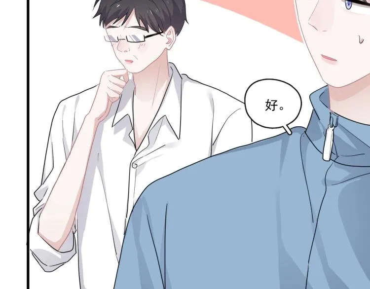 第43话 你要查岗？ 第21页