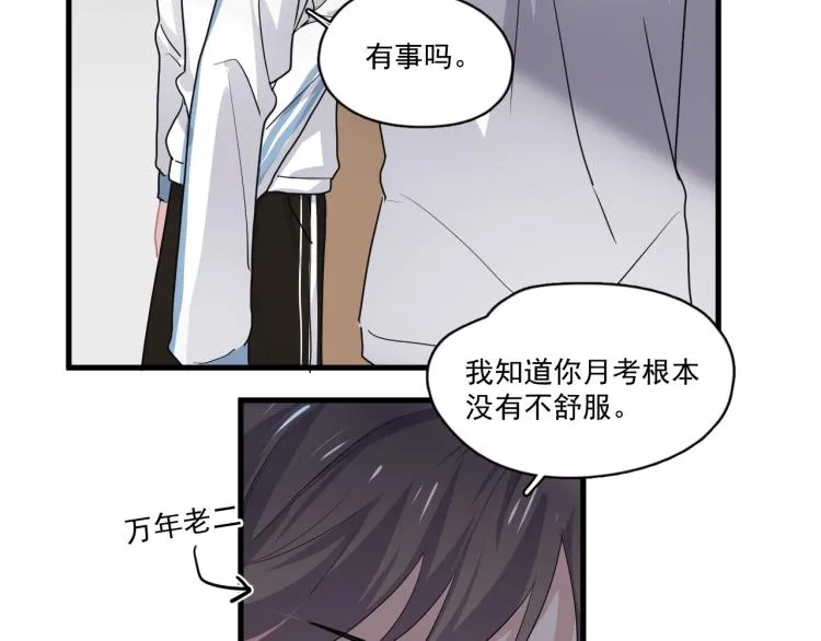 第43话 你要查岗？ 第25页