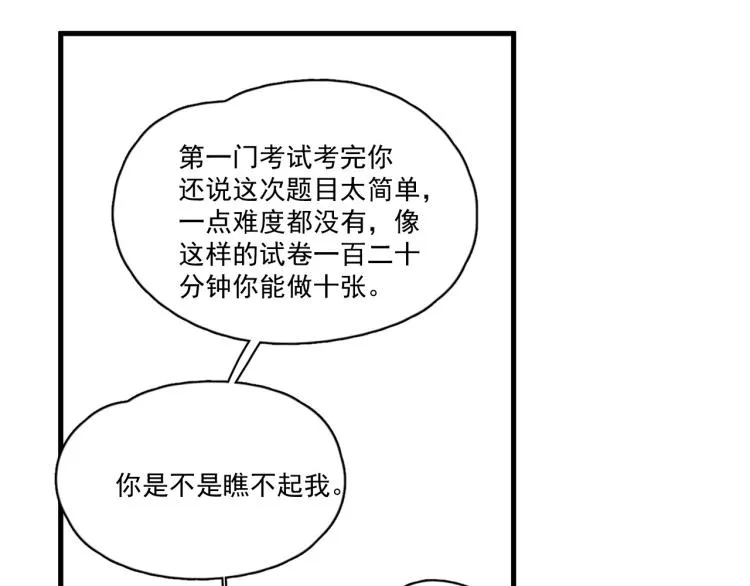 第43话 你要查岗？ 第27页