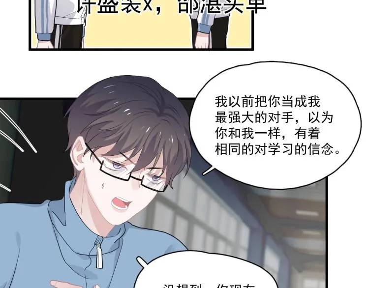 第43话 你要查岗？ 第29页