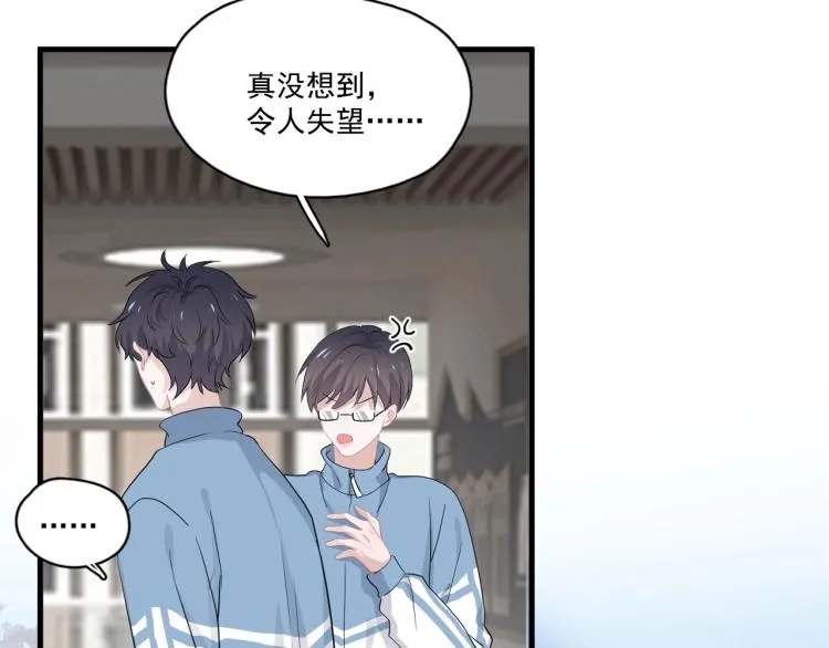 第43话 你要查岗？ 第31页