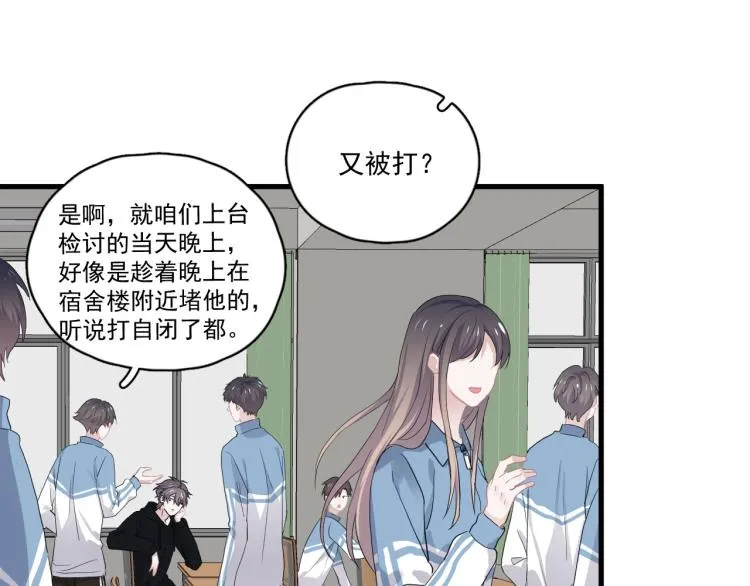 第43话 你要查岗？ 第35页