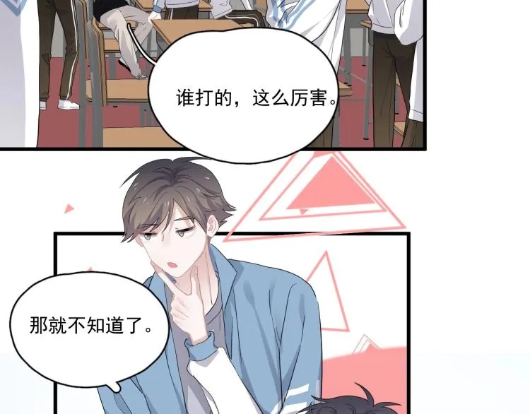 第43话 你要查岗？ 第36页
