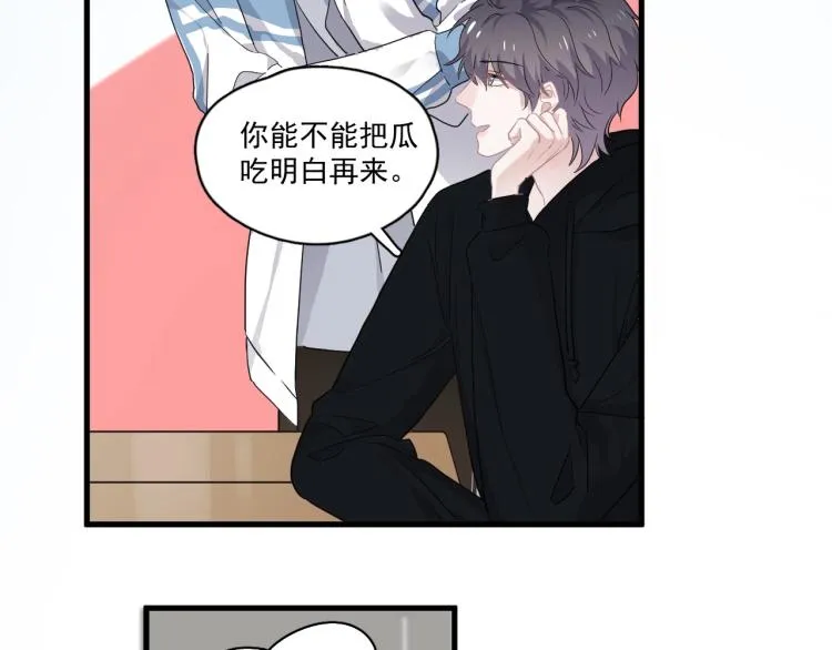 第43话 你要查岗？ 第37页