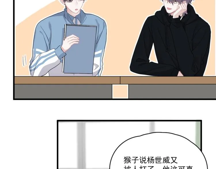 第43话 你要查岗？ 第42页