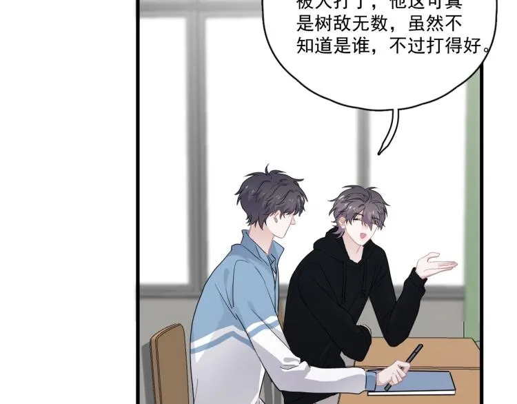 第43话 你要查岗？ 第43页