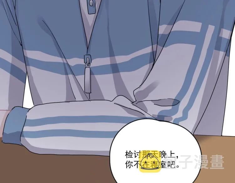 第43话 你要查岗？ 第47页