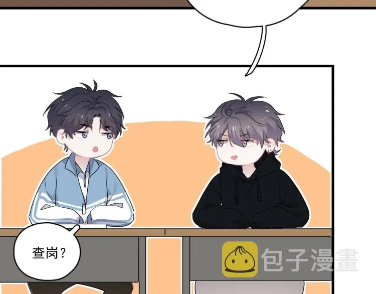 第43话 你要查岗？ 第48页