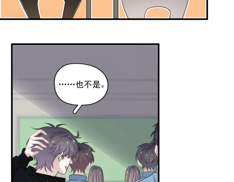 第43话 你要查岗？ 第49页