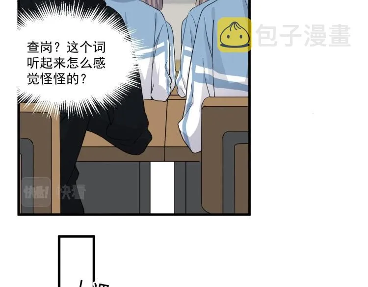第43话 你要查岗？ 第50页