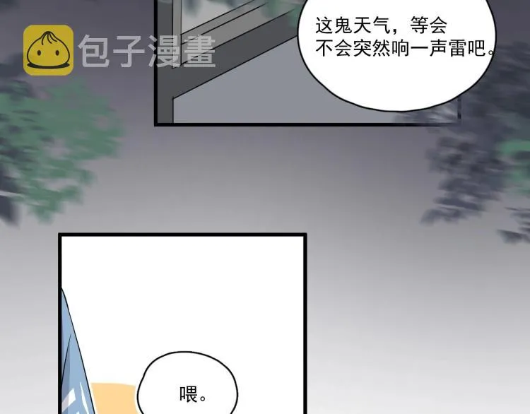 第43话 你要查岗？ 第56页
