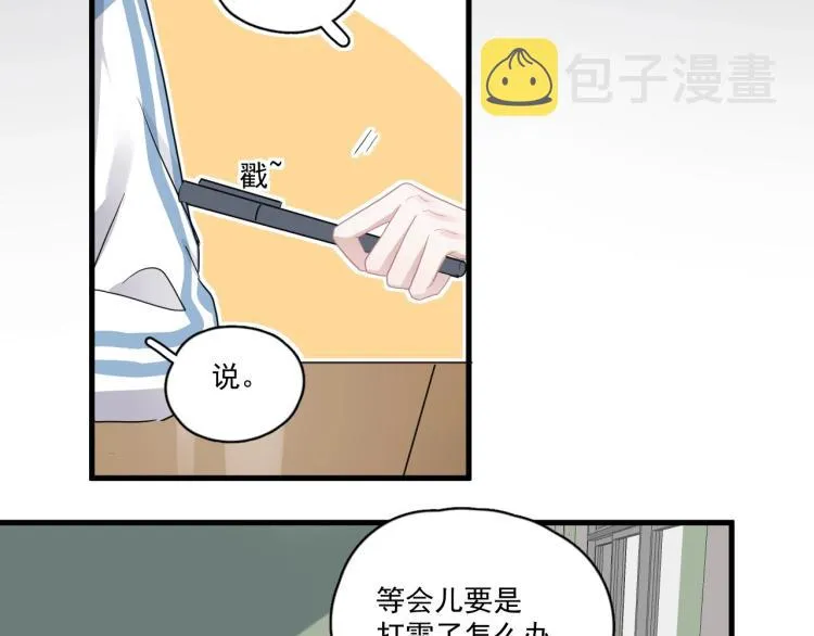 第43话 你要查岗？ 第57页