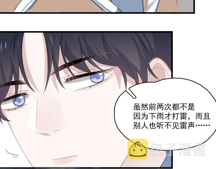 第43话 你要查岗？ 第59页