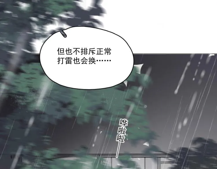 第43话 你要查岗？ 第60页