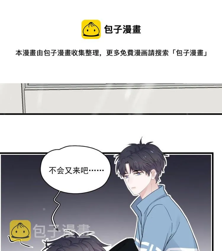 第43话 你要查岗？ 第62页