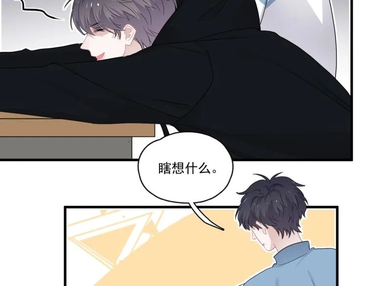 第43话 你要查岗？ 第63页