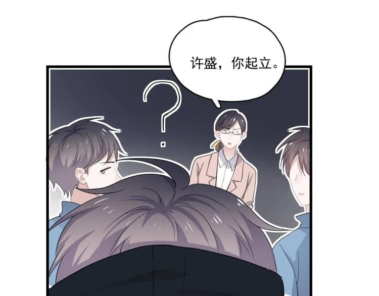 第43话 你要查岗？ 第65页