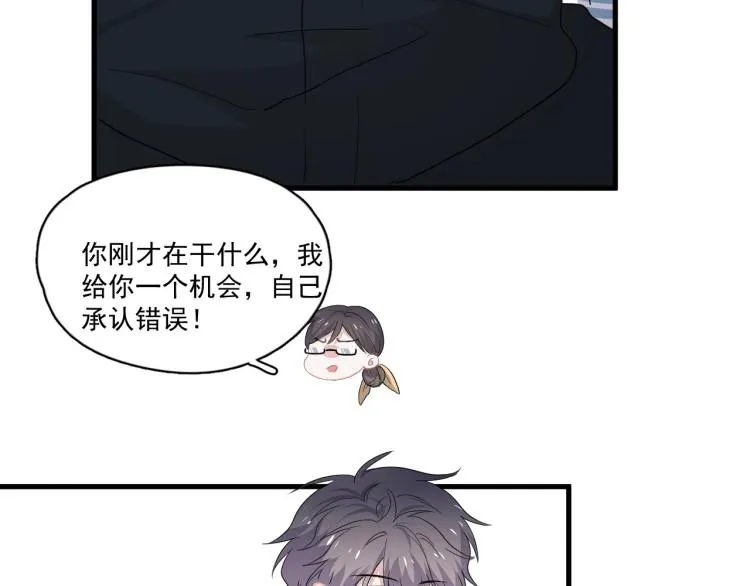 第43话 你要查岗？ 第66页