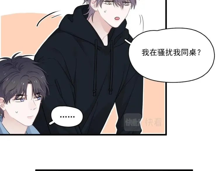 第43话 你要查岗？ 第67页