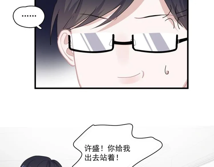 第43话 你要查岗？ 第68页