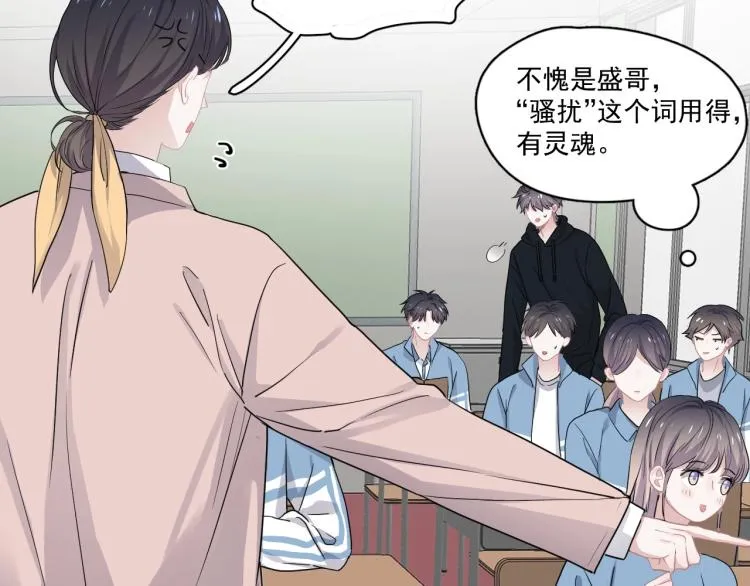 第43话 你要查岗？ 第69页