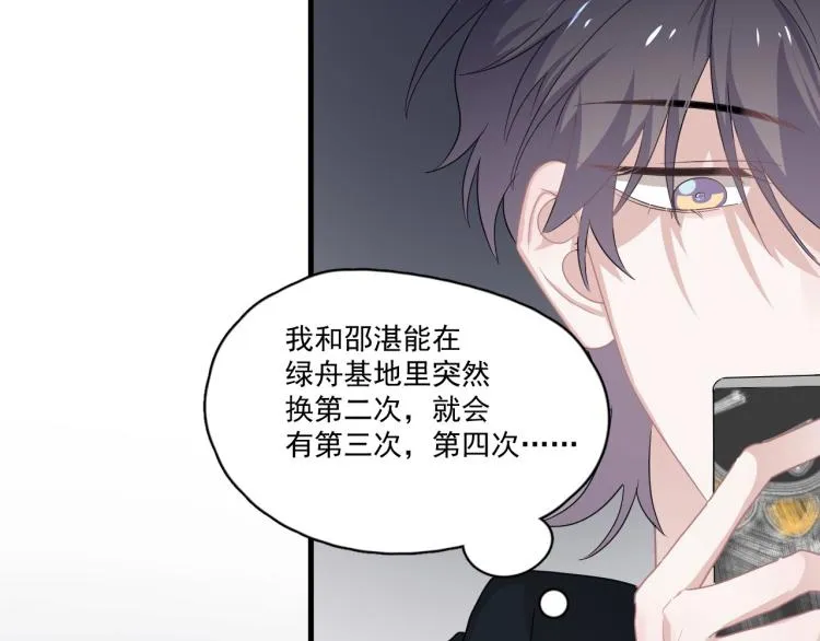 第43话 你要查岗？ 第74页