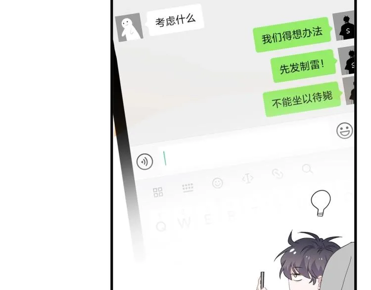 第43话 你要查岗？ 第82页