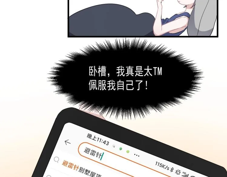 第43话 你要查岗？ 第83页