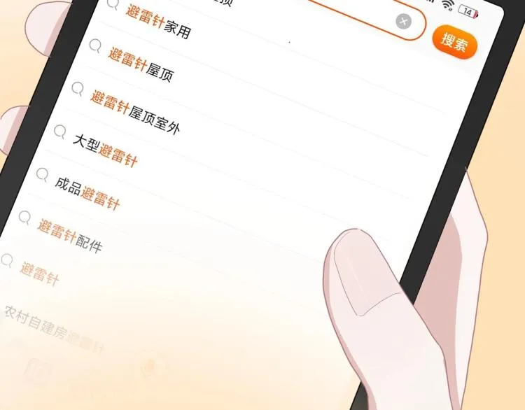 第43话 你要查岗？ 第84页