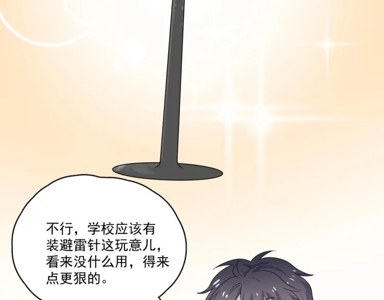 第43话 你要查岗？ 第86页